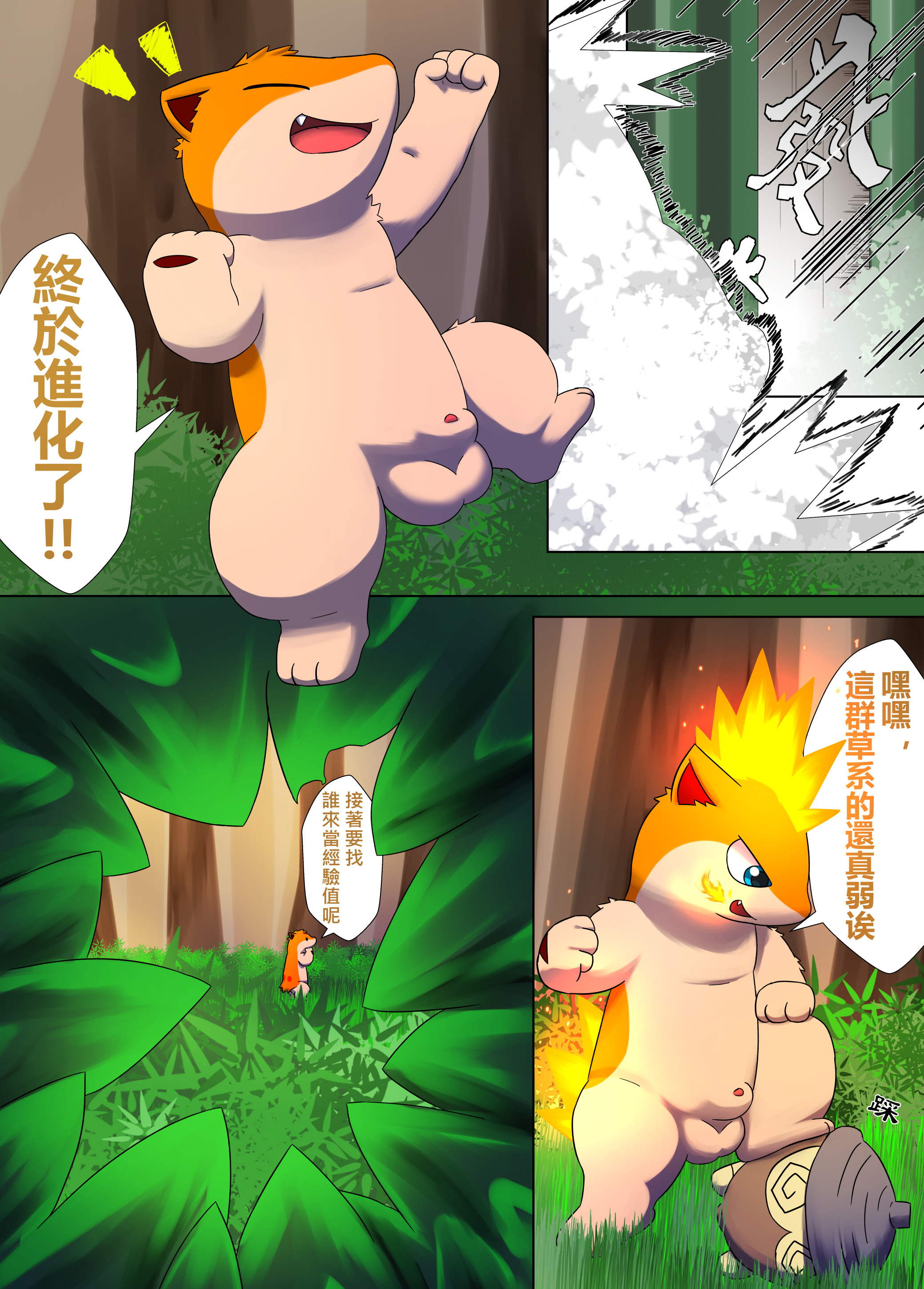 (darrow0) 火岩鼠進化之旅( 差分版 - 森林蜥蜴篇 {20}